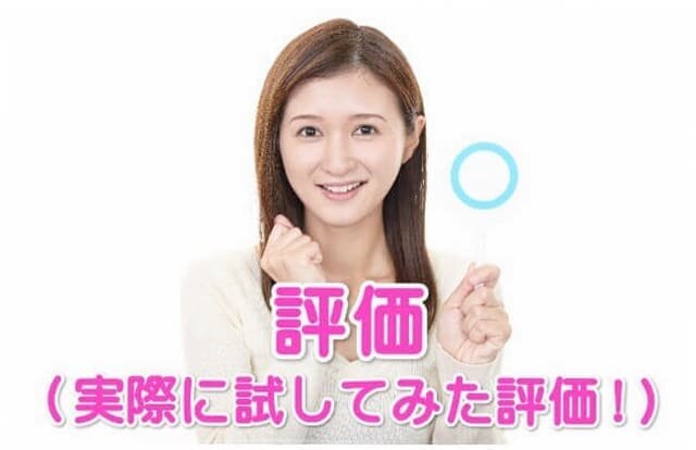 FUWARI(ふわり)の評価(実際に試した結果)