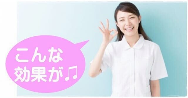 FUWARI(ふわり)の効果・効能