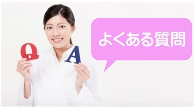 FUWARI(ふわり)よくある質問(Q&A)