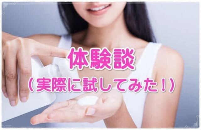 FUWARI(ふわり)を使用した体験談・レビュー