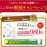 FUWARI公式サイト