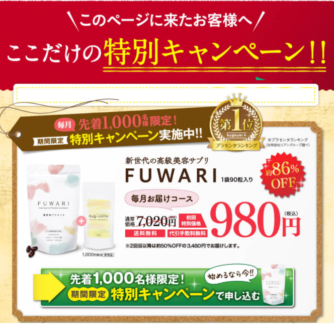 FUWARI公式サイト