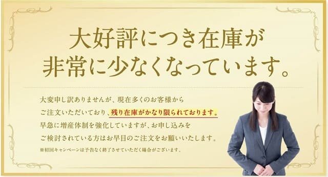 美肌サプリは売り切れ注意
