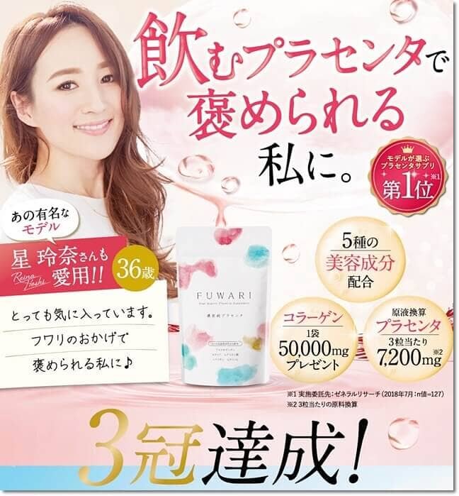 プラセンタサプリFUWARI(ふわり・フワリ)