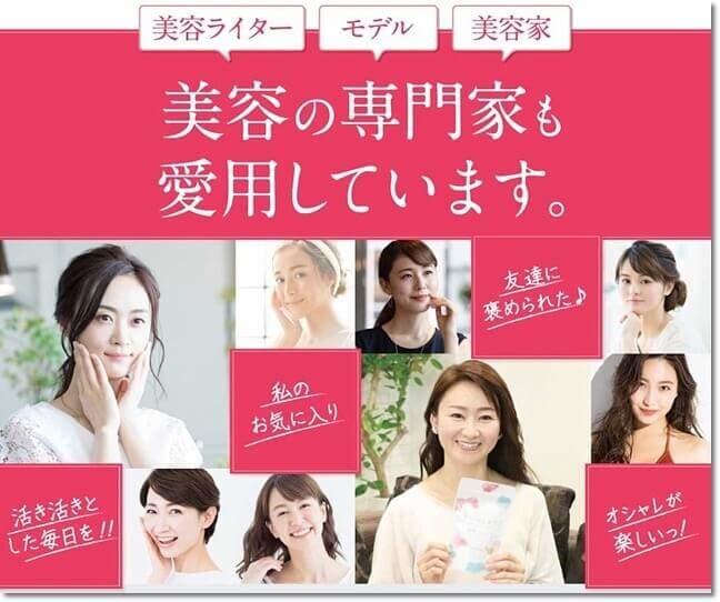 美肌サプリは美容の専門家からも愛用